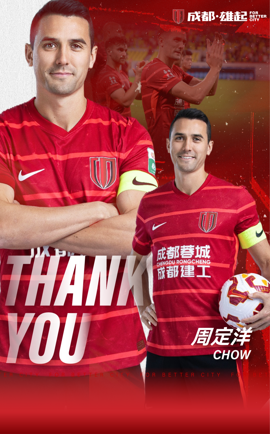 博鱼-成都蓉城官宣周定洋离队，此刻唯有感谢和祝福